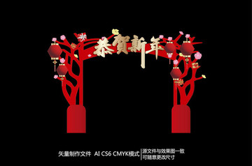 新年門樓
