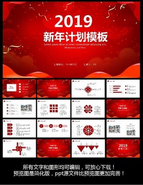 新年計劃模板