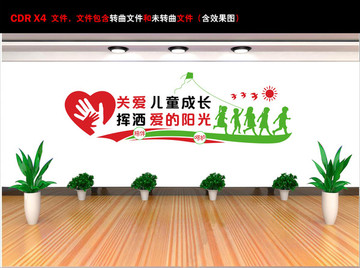 關愛兒童成長