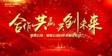 合作共贏會議背景
