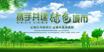 綠色城市綠色家園生態(tài)環(huán)保