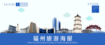 福州