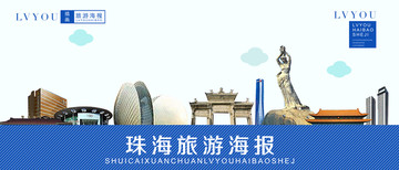 珠海
