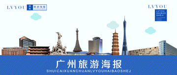 廣州