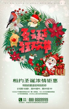 圣誕節(jié)創(chuàng)意海報(bào)