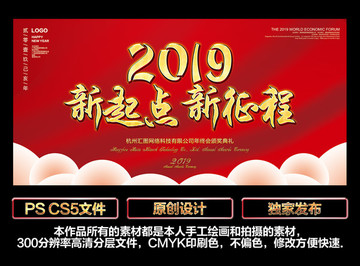 2019年會