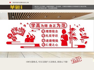 教師文化墻