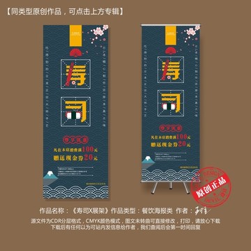 壽司X展架
