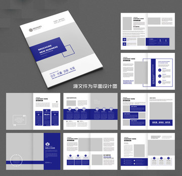 藍色畫冊企業(yè)畫冊公司畫冊模板