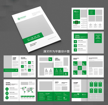 綠色畫冊(cè)企業(yè)畫冊(cè)農(nóng)業(yè)畫冊(cè)模板