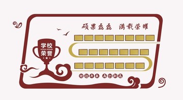 榮譽墻