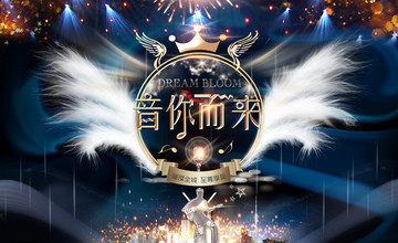 音你而來