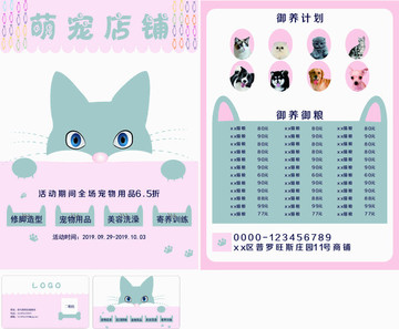 寵物店宣傳單