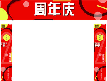 服裝店周年慶門頭