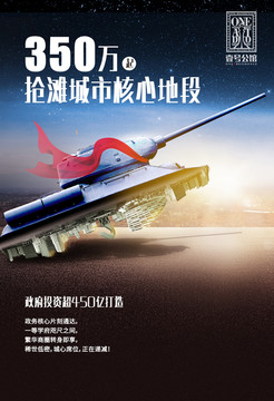 房地產(chǎn)海報(bào)背景