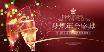 紅色高端企業(yè)年會展板