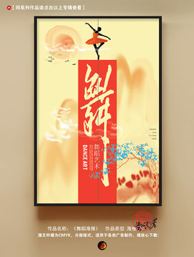 舞蹈海報