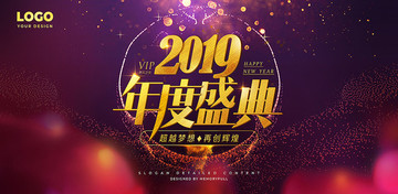 2019年度盛典