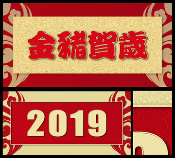 2019金猪贺岁