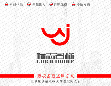 WJ字母JW標(biāo)志公司logo