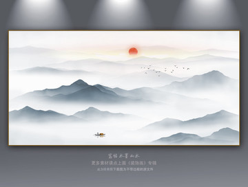 山水