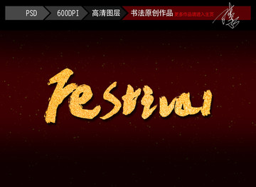 festival节日英文