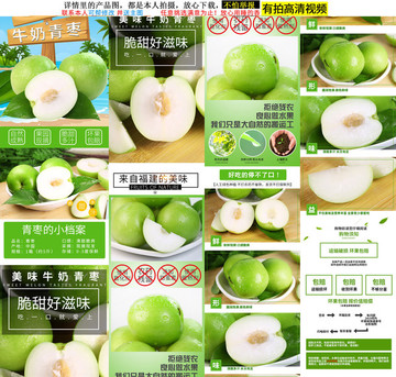 青棗詳情