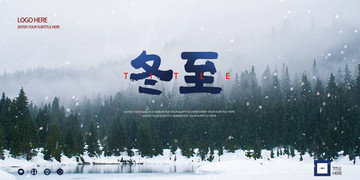 冬至海報(bào)