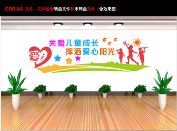 關(guān)愛兒童成長