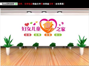 婦女兒童之家
