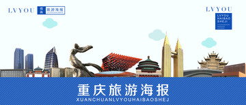 重慶