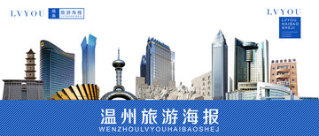 溫州