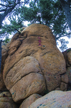 千山无量观景区七重天合心石