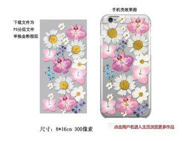永生花壓花手機(jī)殼圖案