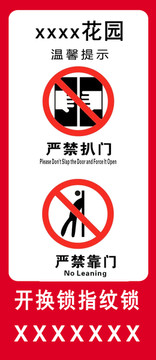 嚴(yán)禁靠門