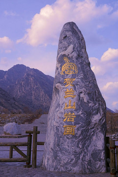 贺兰山岩画