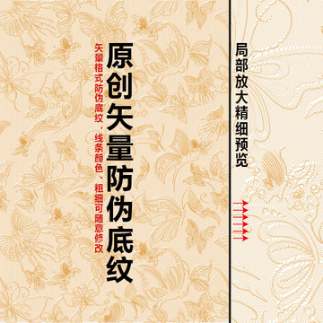 蝴蝶線條防偽底紋
