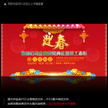 春節(jié)晚會(huì)背景板