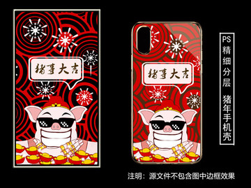豬年手機(jī)殼
