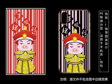 豬年手機殼