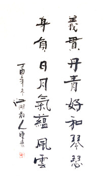義貫丹青好和琴瑟