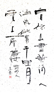 白日依山盡