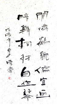 閑憐鶴貌偏宜畫(huà)