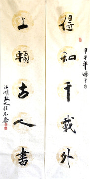 得知千載外