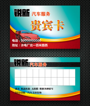 汽車維修貴賓卡
