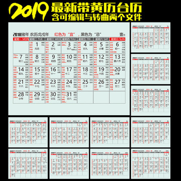 2019台历