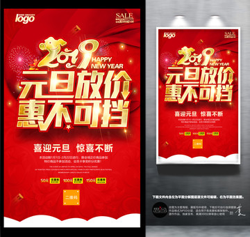 元旦放價(jià)