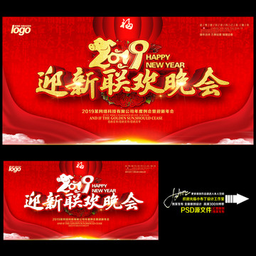 2019迎新聯(lián)歡晚會