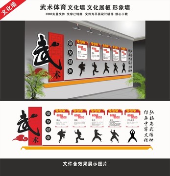 中华武术文化墙形象墙功夫墙