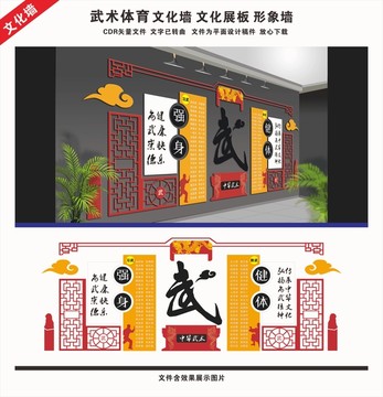 武術(shù)健身體育文化墻武術(shù)走廊宣傳